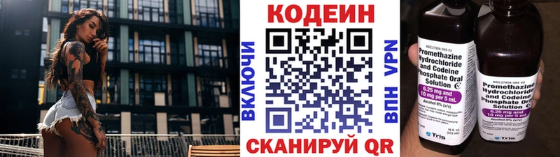 Кодеин напиток Lean (лин) Лобня